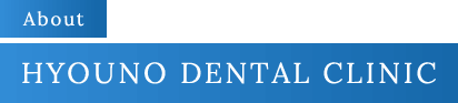 About HYOUNO DENTAL CLINIC