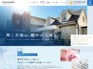 兵野歯科診療所